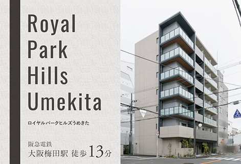 ロイヤルパークヒルズうめきた