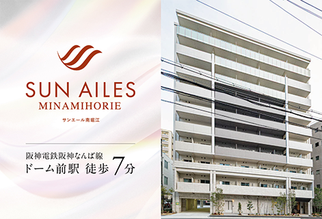 サンエール南堀江