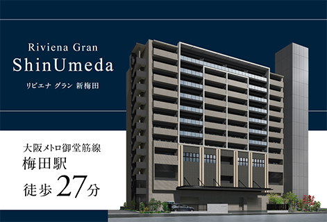 リビエナグラン新梅田