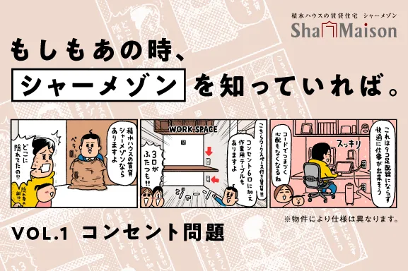 もしもあの時、シャーメゾンを知っていれば。