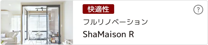 シャーメゾンアール