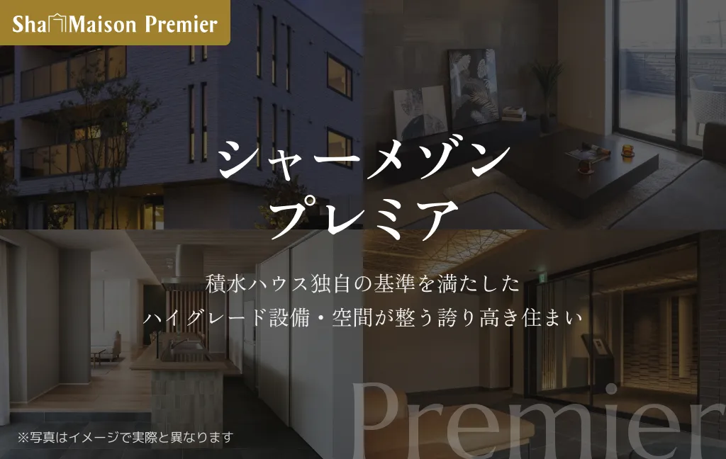 こだわり条件｜【シャーメゾン】太陽光発電付きZEH（熊本県