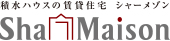 積水ハウスの賃貸住宅シャーメゾン