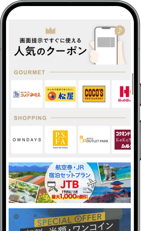 街で使えるクーポンの一覧画面