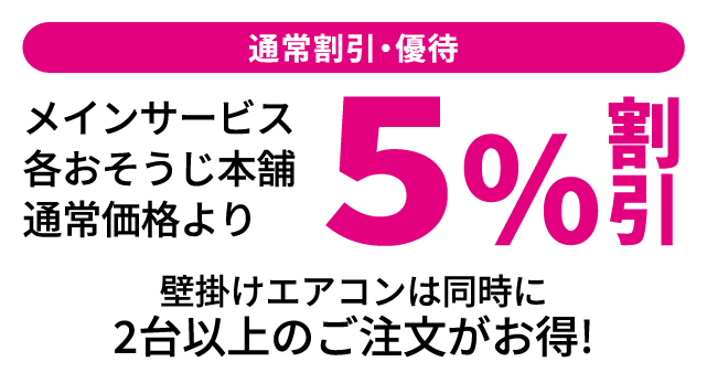 今ならキャンペーン 冷風確認